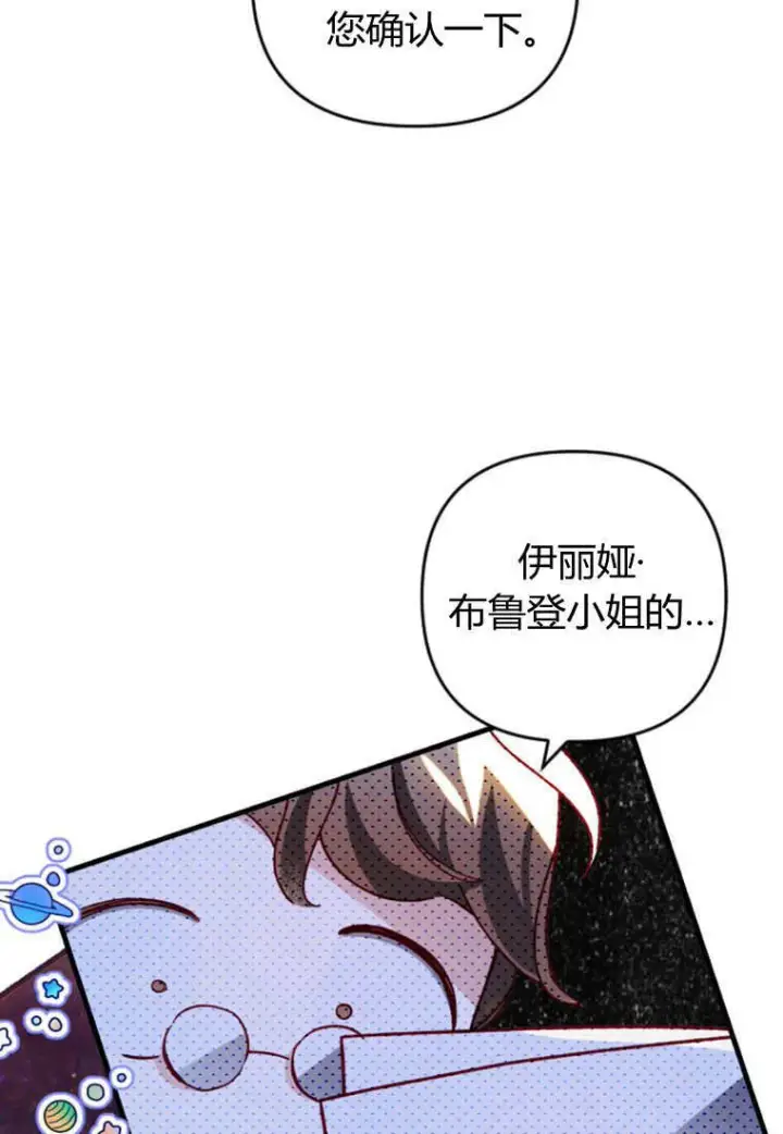 漫画《砸钱养个未婚夫》第29话第68张图