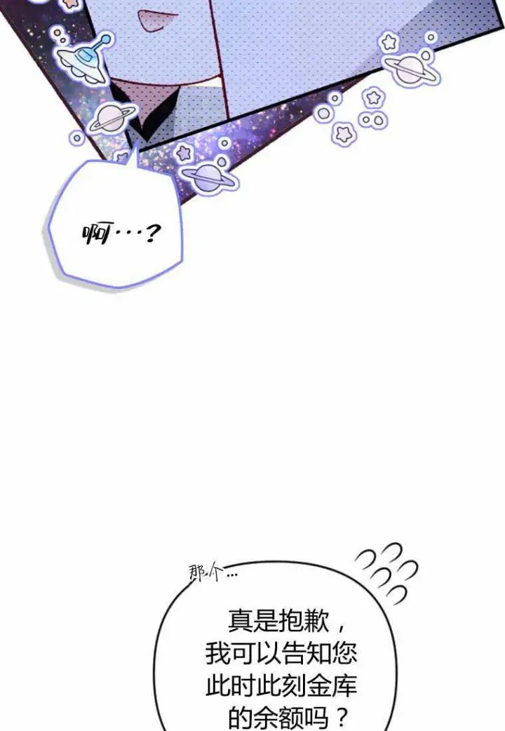 漫画《砸钱养个未婚夫》第29话第69张图