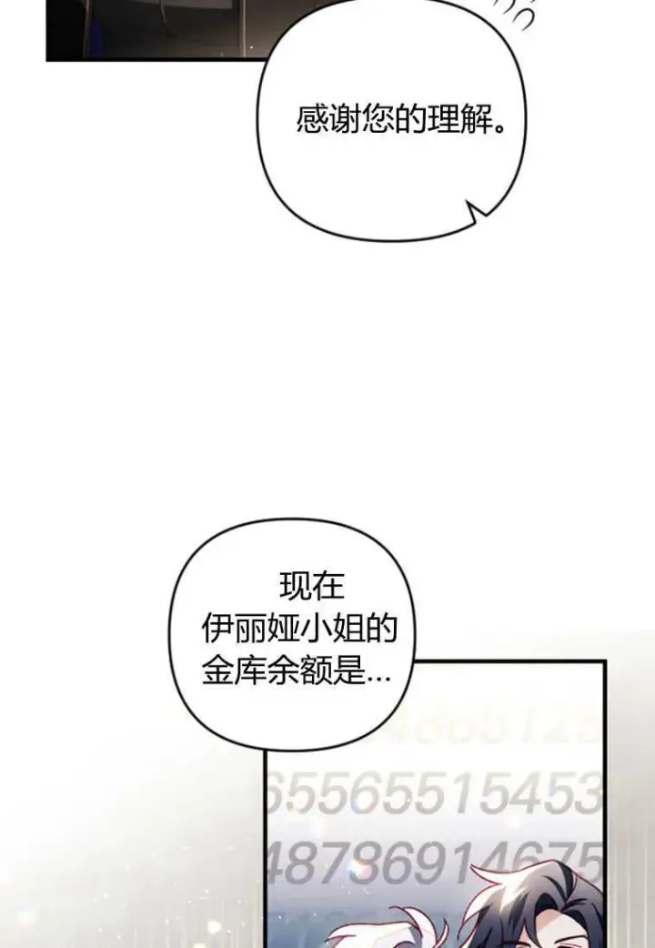 漫画《砸钱养个未婚夫》第29话第72张图
