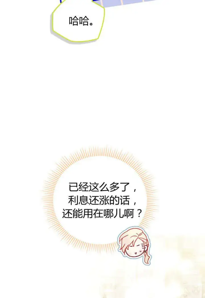 漫画《砸钱养个未婚夫》第29话第75张图