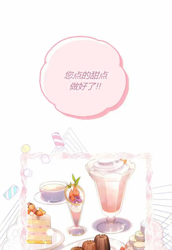 漫画《砸钱养个未婚夫》第29话第79张图