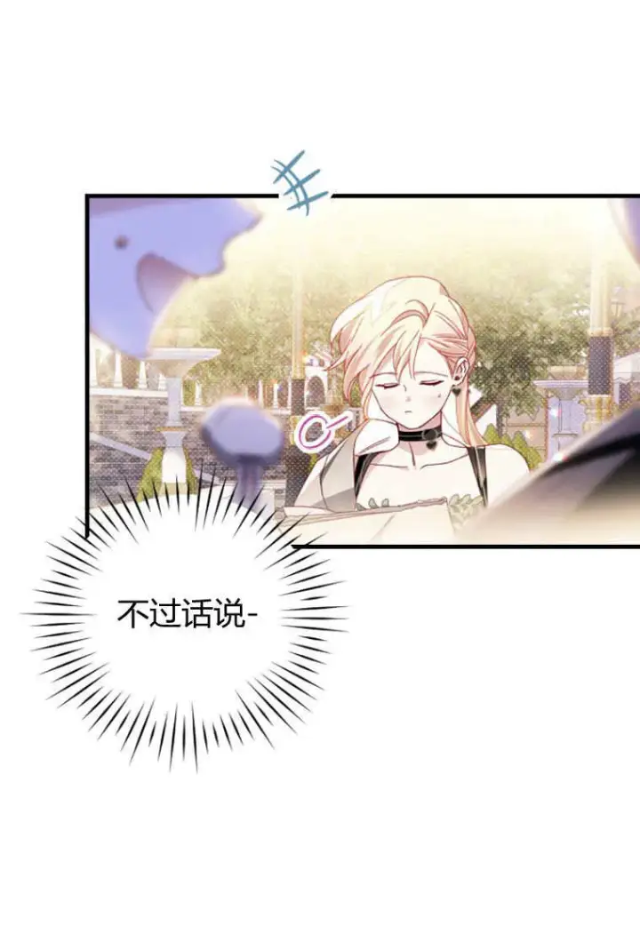 漫画《砸钱养个未婚夫》第29话第82张图