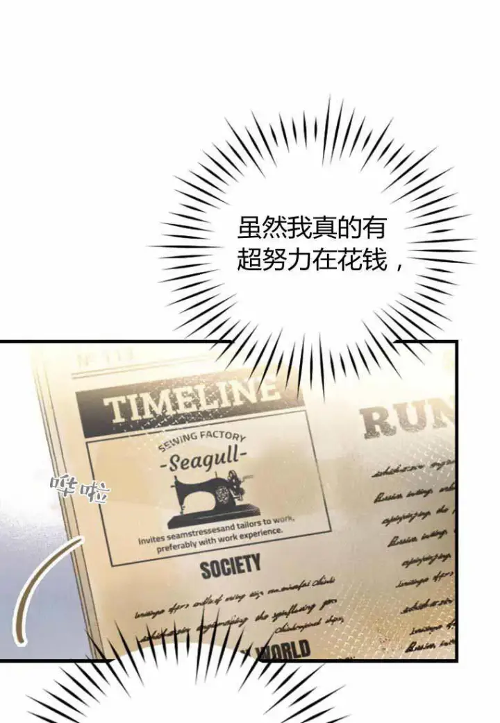 漫画《砸钱养个未婚夫》第29话第83张图