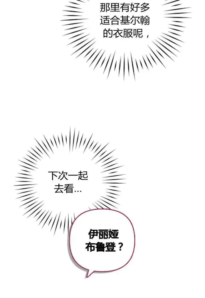 漫画《砸钱养个未婚夫》第29话第87张图