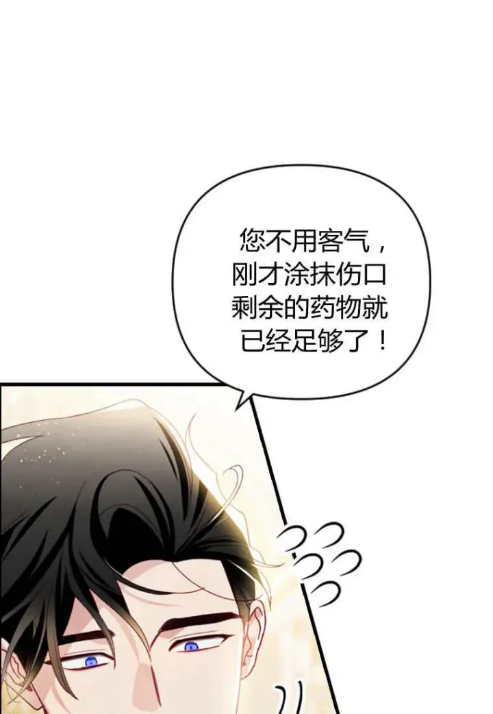 漫画《砸钱养个未婚夫》第29话第9张图