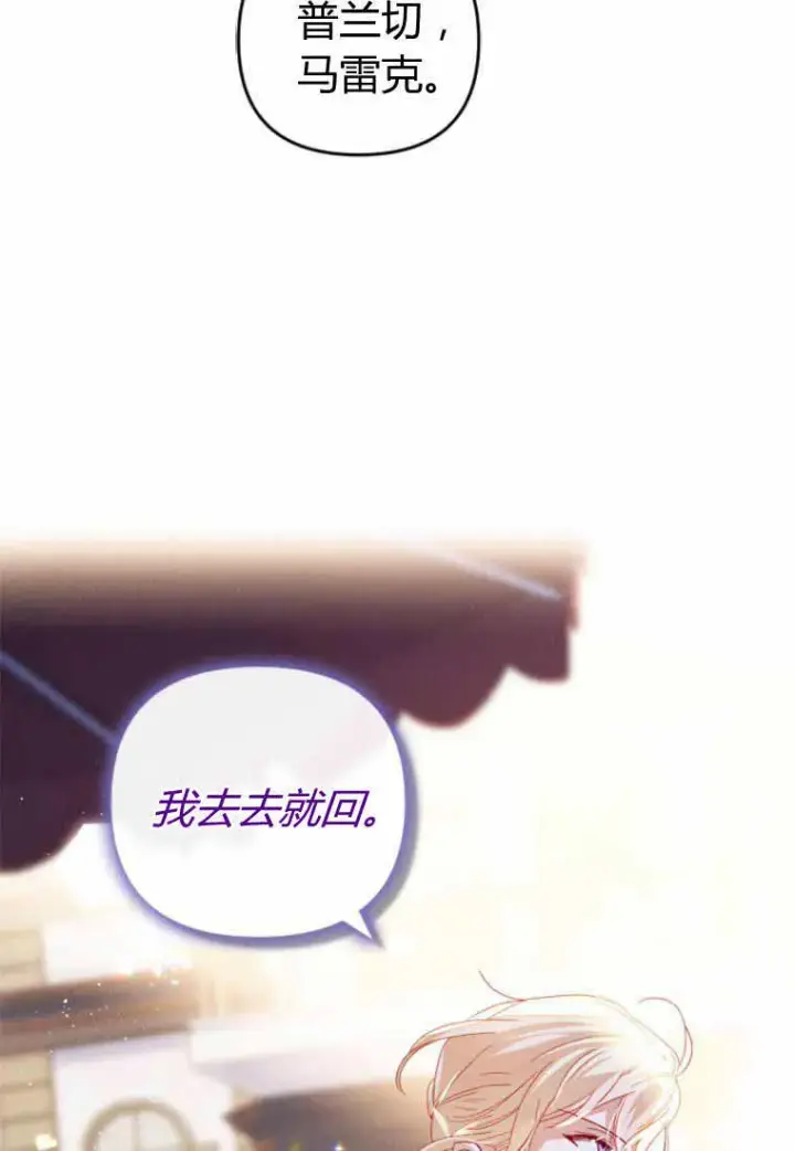 漫画《砸钱养个未婚夫》第29话第95张图