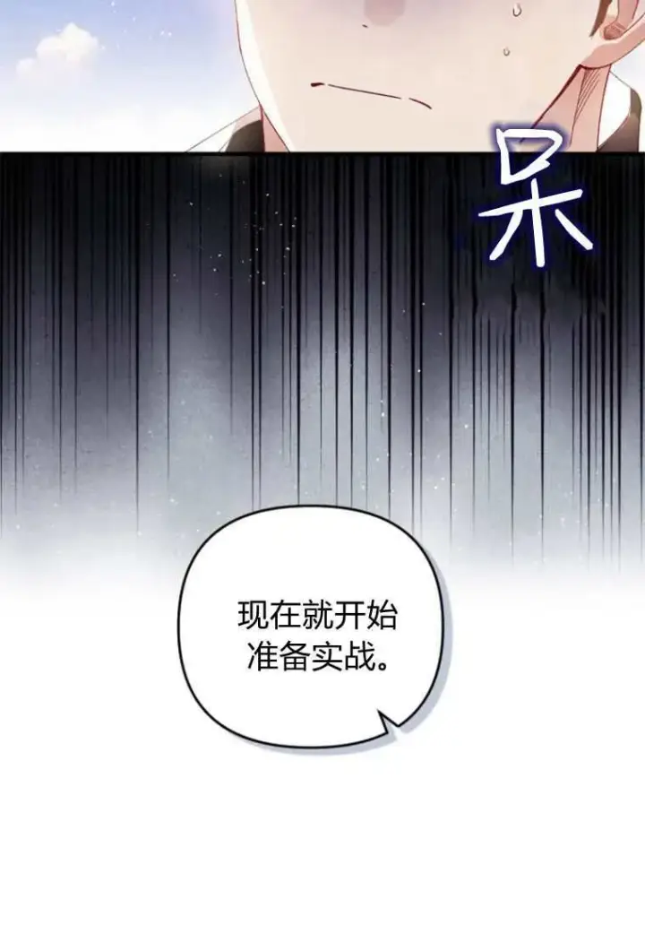 漫画《砸钱养个未婚夫》第30话第100张图