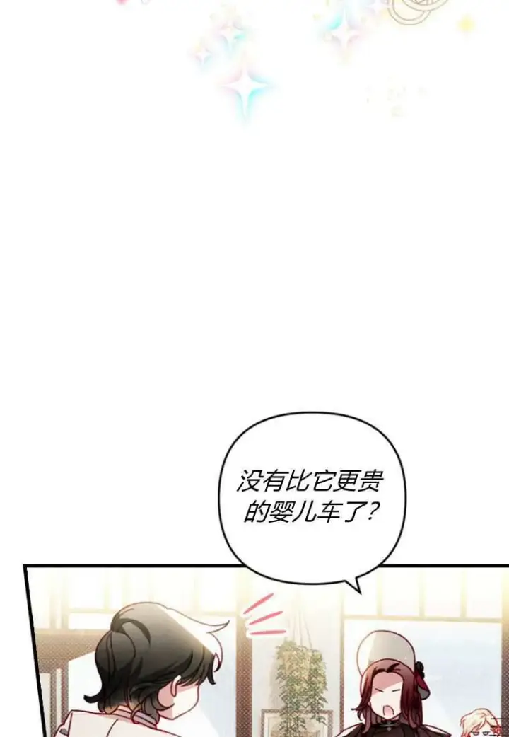 漫画《砸钱养个未婚夫》第30话第16张图