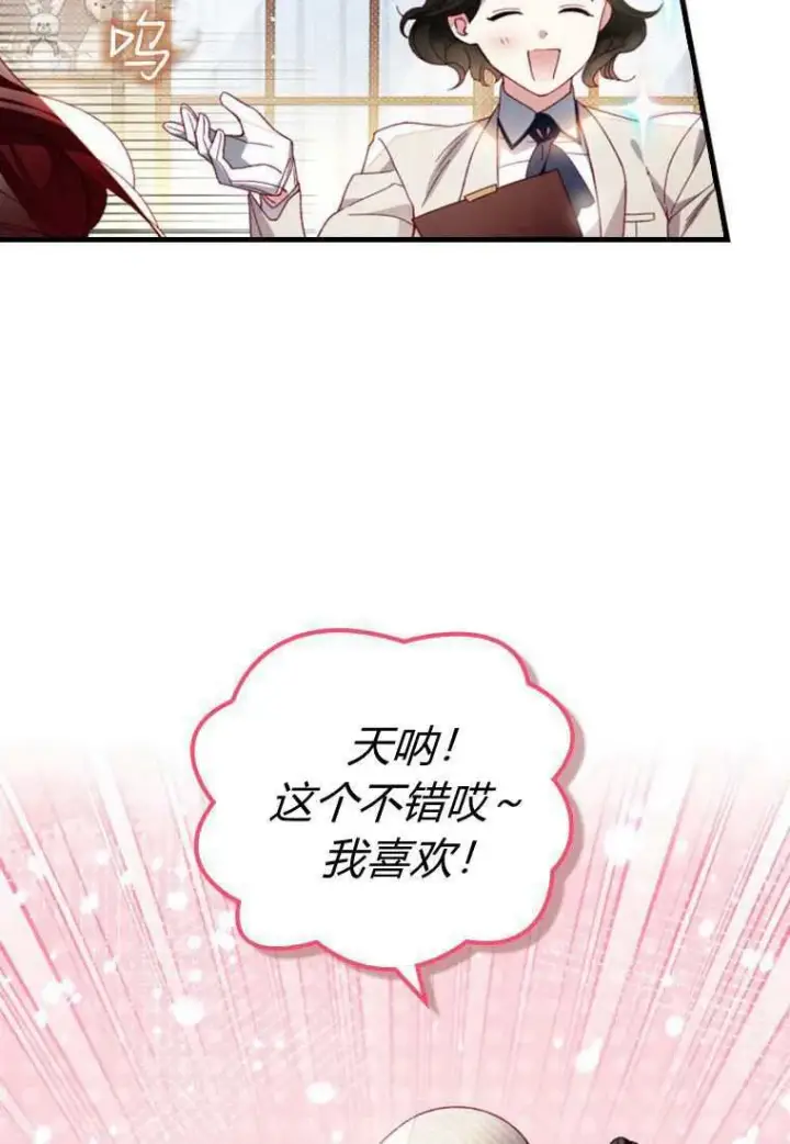 漫画《砸钱养个未婚夫》第30话第18张图