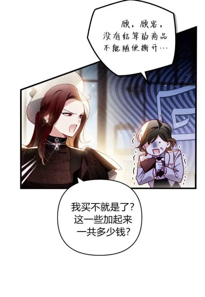 漫画《砸钱养个未婚夫》第30话第22张图