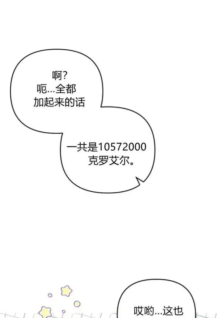 漫画《砸钱养个未婚夫》第30话第23张图