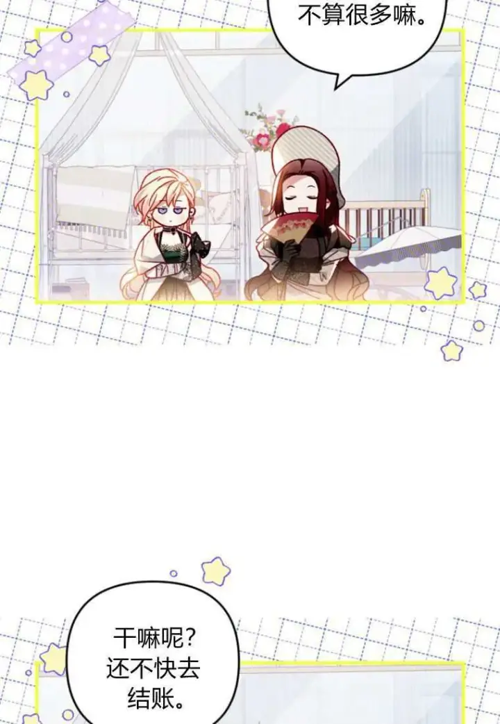 漫画《砸钱养个未婚夫》第30话第24张图