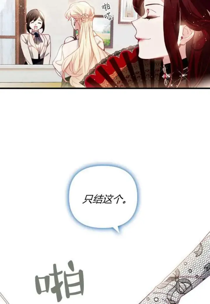 漫画《砸钱养个未婚夫》第30话第26张图