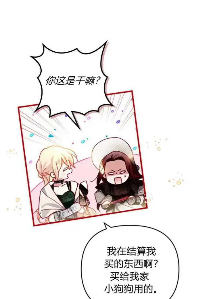 漫画《砸钱养个未婚夫》第30话第28张图