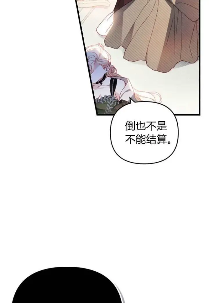 漫画《砸钱养个未婚夫》第30话第34张图