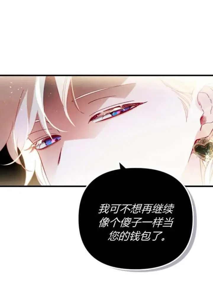 漫画《砸钱养个未婚夫》第30话第36张图