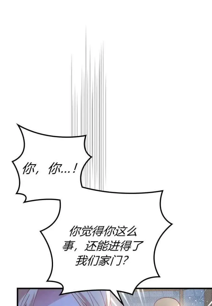 漫画《砸钱养个未婚夫》第30话第37张图