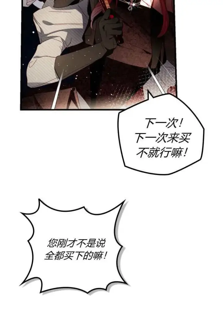 漫画《砸钱养个未婚夫》第30话第44张图
