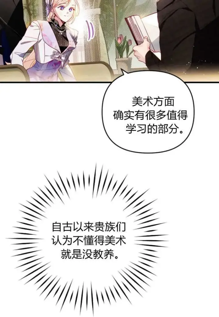 漫画《砸钱养个未婚夫》第30话第61张图