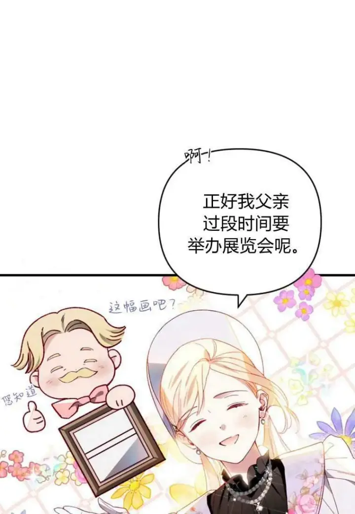 漫画《砸钱养个未婚夫》第30话第62张图