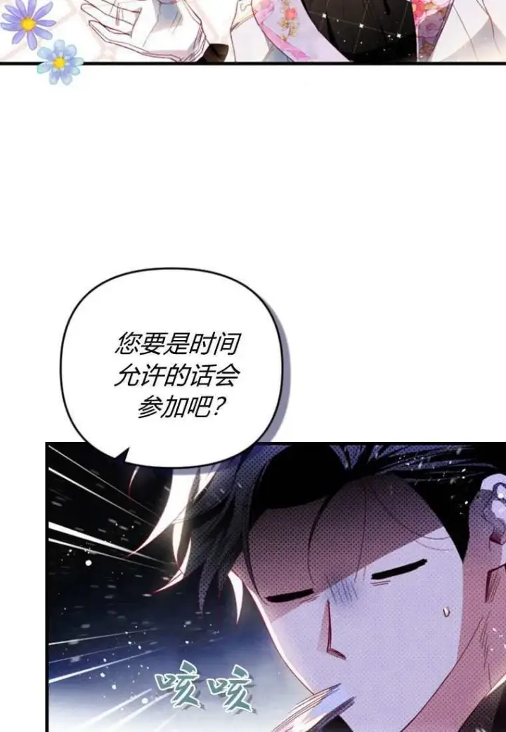 漫画《砸钱养个未婚夫》第30话第63张图