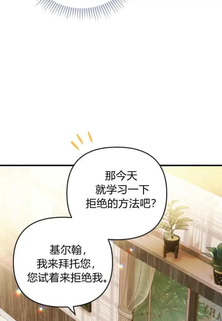 漫画《砸钱养个未婚夫》第30话第65张图