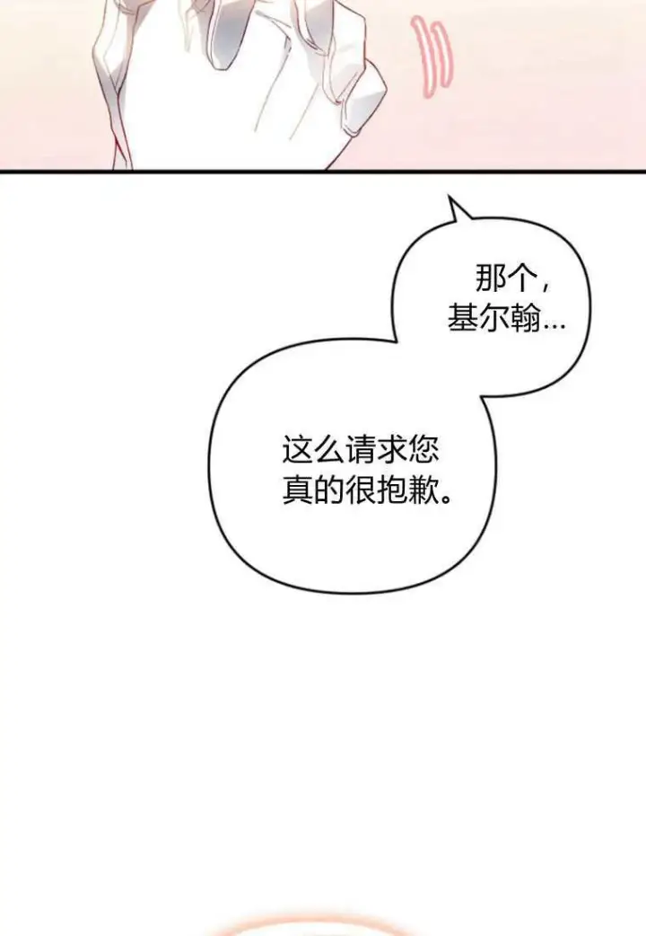 漫画《砸钱养个未婚夫》第30话第68张图