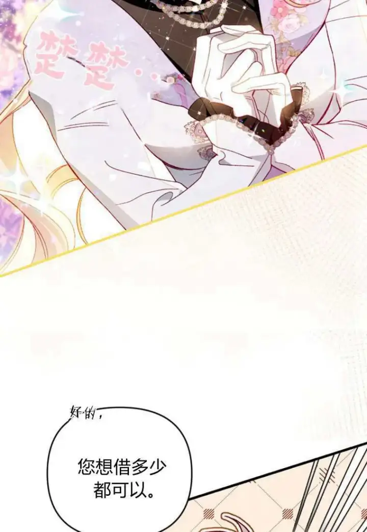 漫画《砸钱养个未婚夫》第30话第70张图