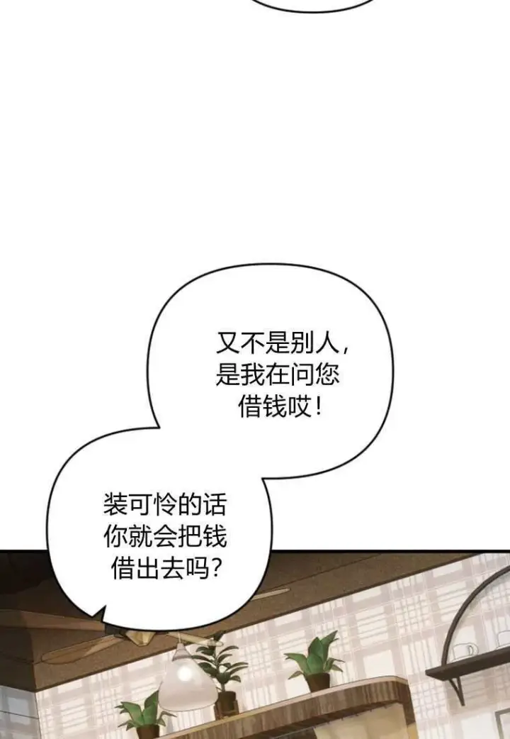 漫画《砸钱养个未婚夫》第30话第72张图