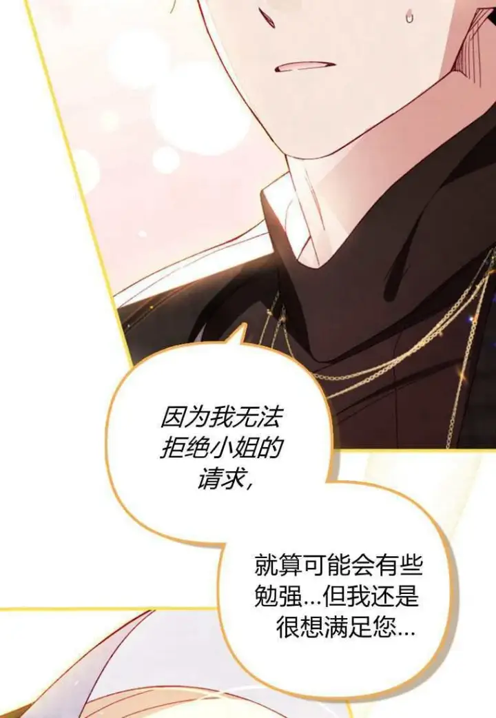 漫画《砸钱养个未婚夫》第30话第74张图