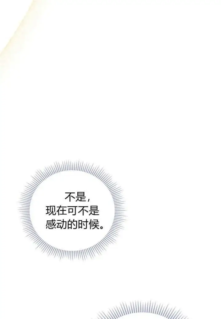漫画《砸钱养个未婚夫》第30话第76张图