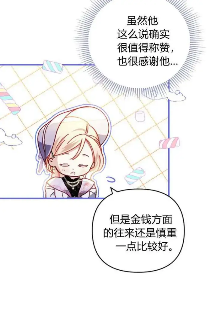 漫画《砸钱养个未婚夫》第30话第77张图