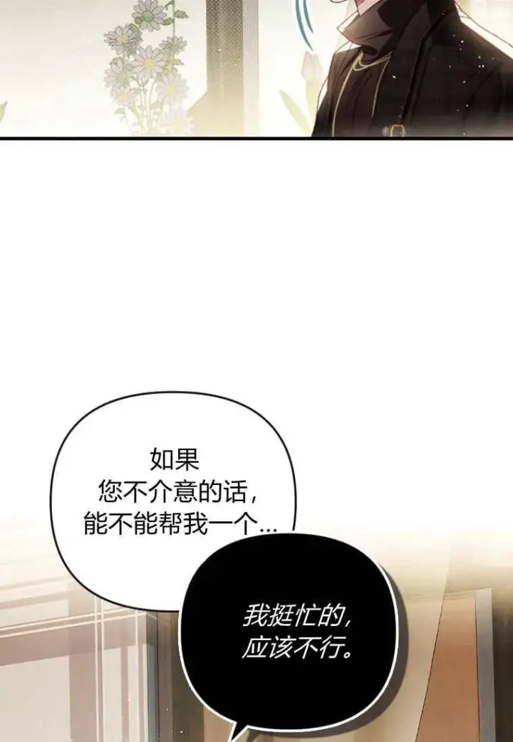 漫画《砸钱养个未婚夫》第30话第79张图