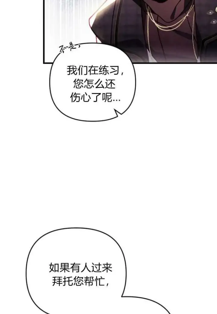 漫画《砸钱养个未婚夫》第30话第82张图