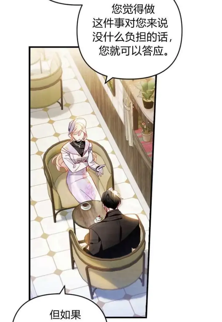 漫画《砸钱养个未婚夫》第30话第83张图
