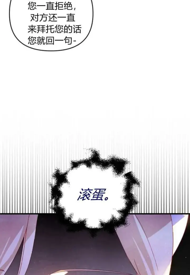 漫画《砸钱养个未婚夫》第30话第84张图