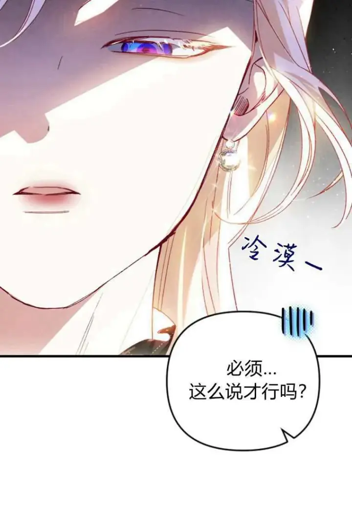 漫画《砸钱养个未婚夫》第30话第85张图