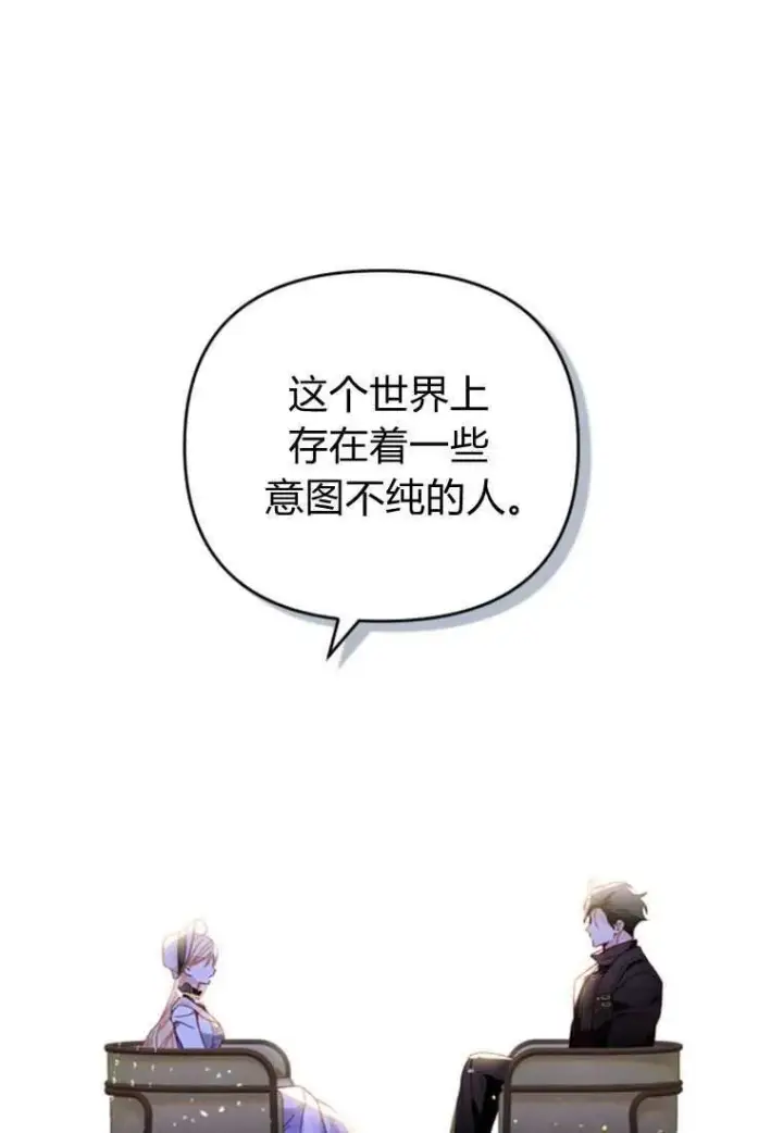 漫画《砸钱养个未婚夫》第30话第86张图