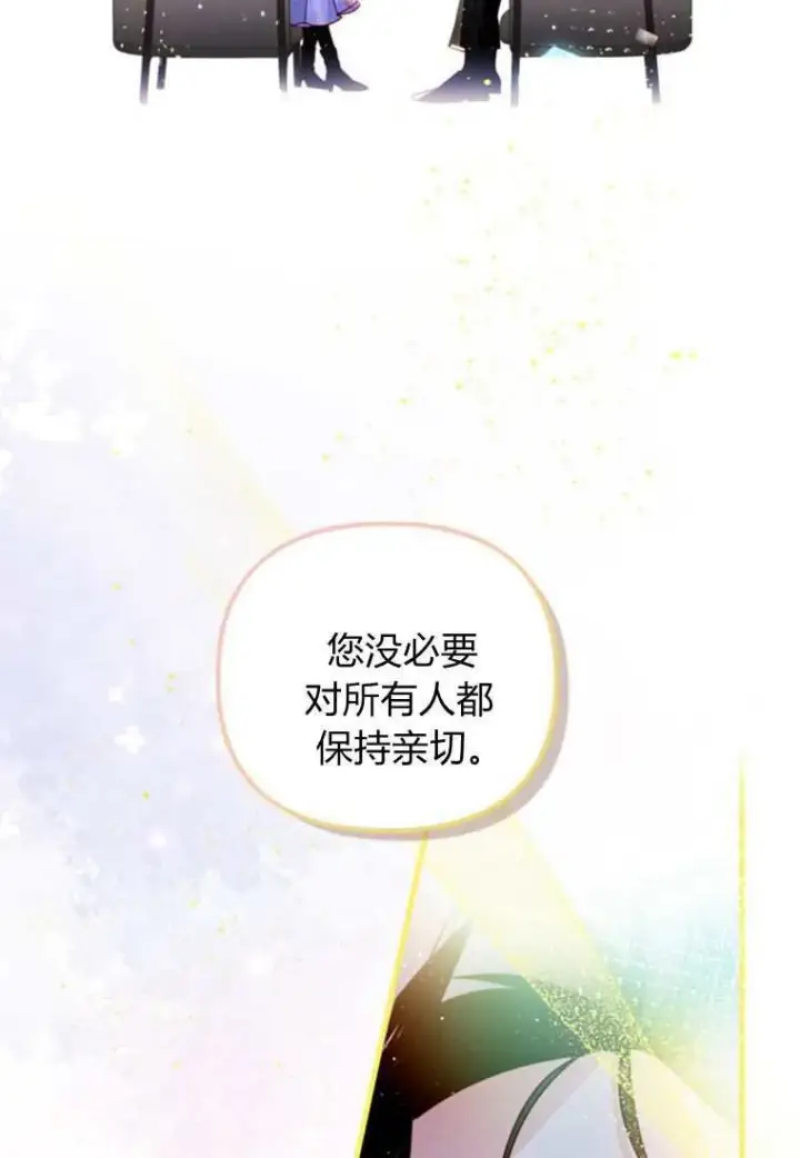 漫画《砸钱养个未婚夫》第30话第87张图