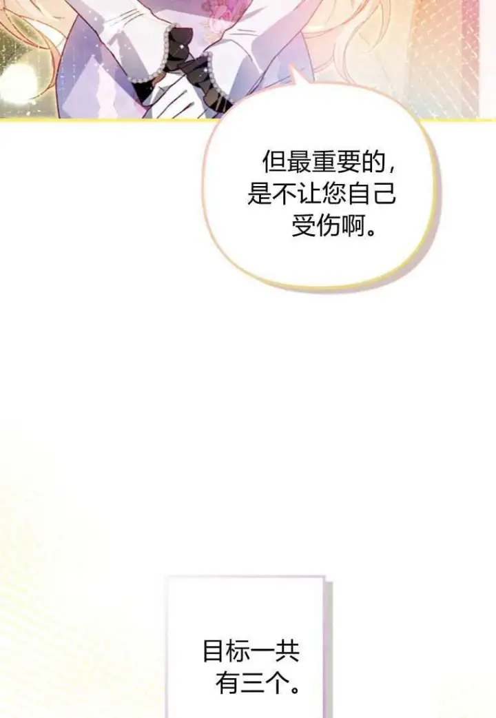 漫画《砸钱养个未婚夫》第30话第90张图