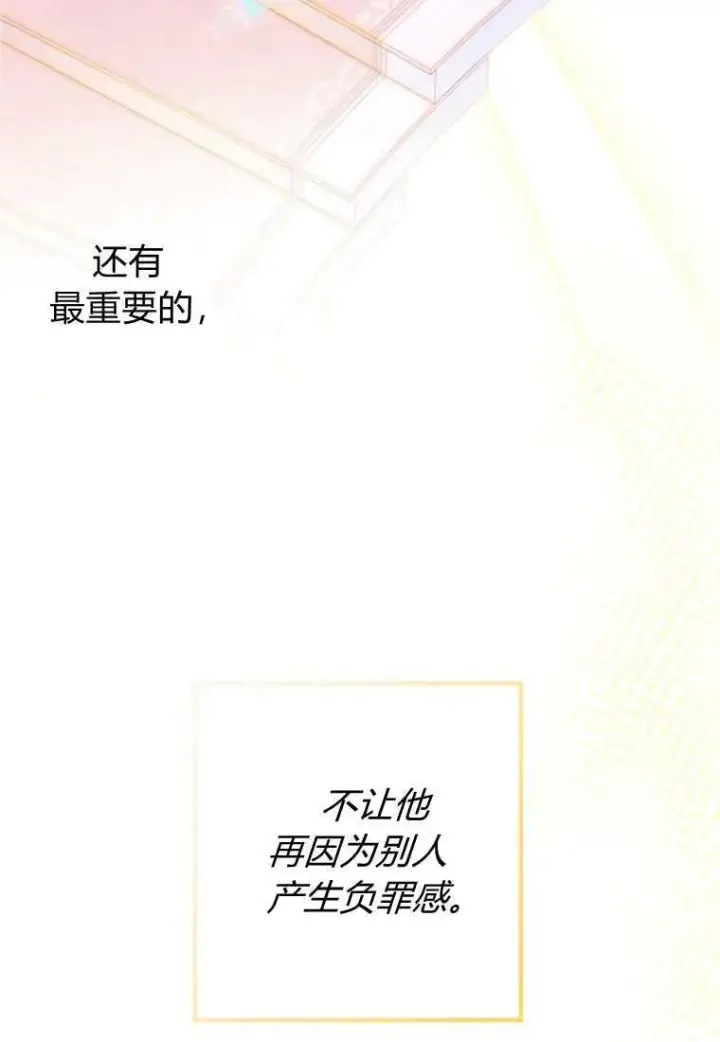 漫画《砸钱养个未婚夫》第30话第92张图