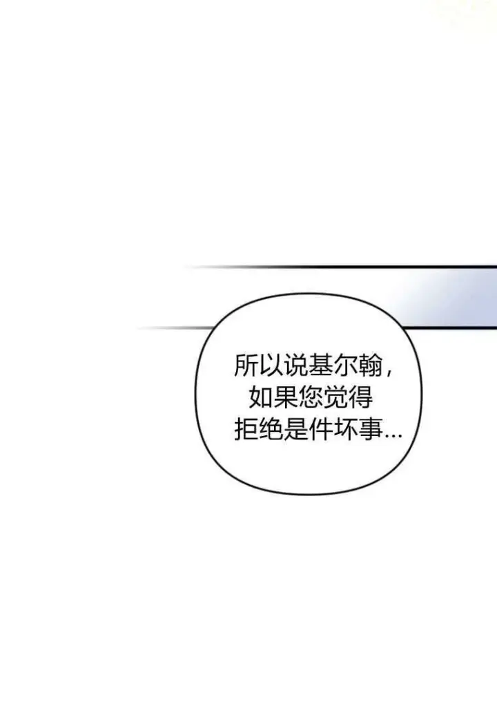 漫画《砸钱养个未婚夫》第30话第93张图