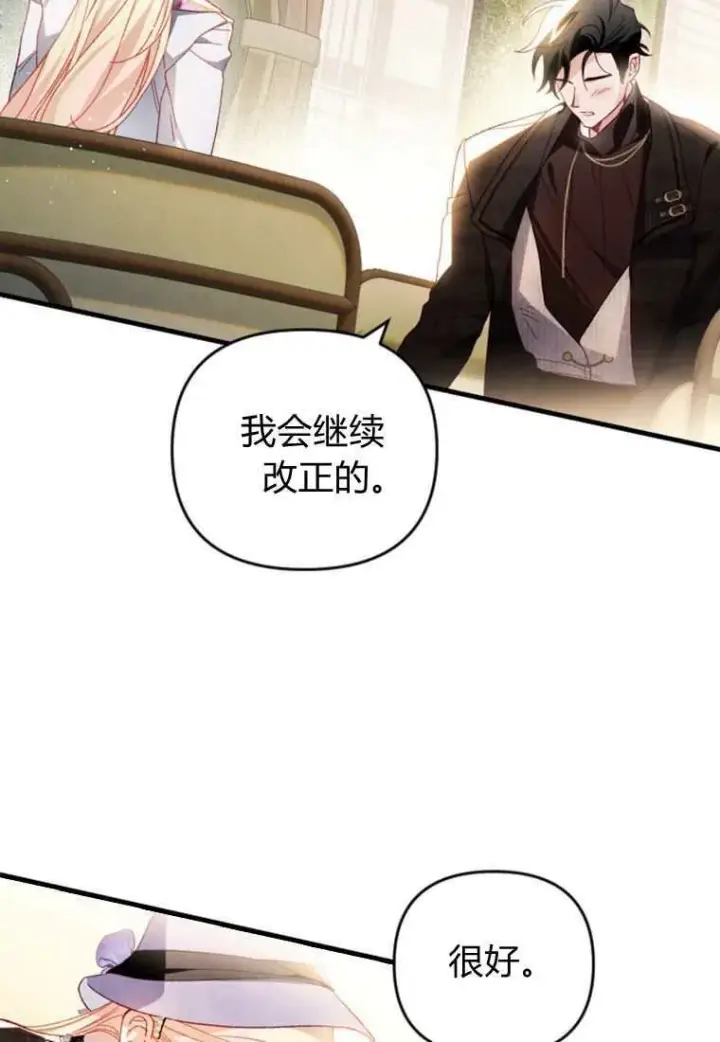 漫画《砸钱养个未婚夫》第30话第97张图