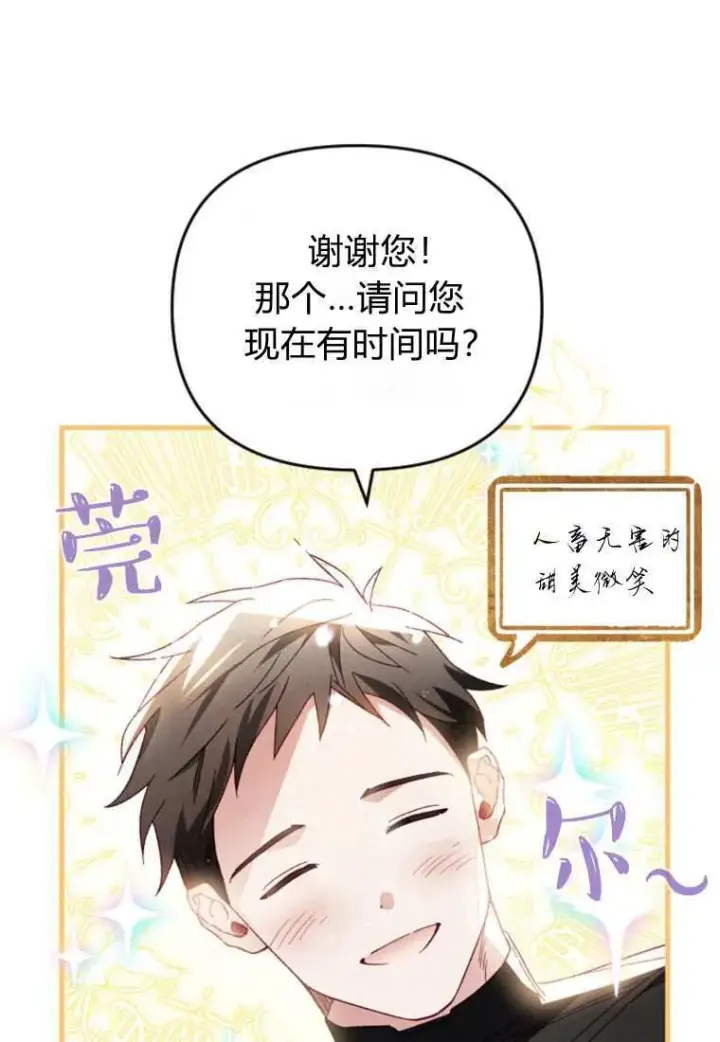 漫画《砸钱养个未婚夫》第31话第11张图