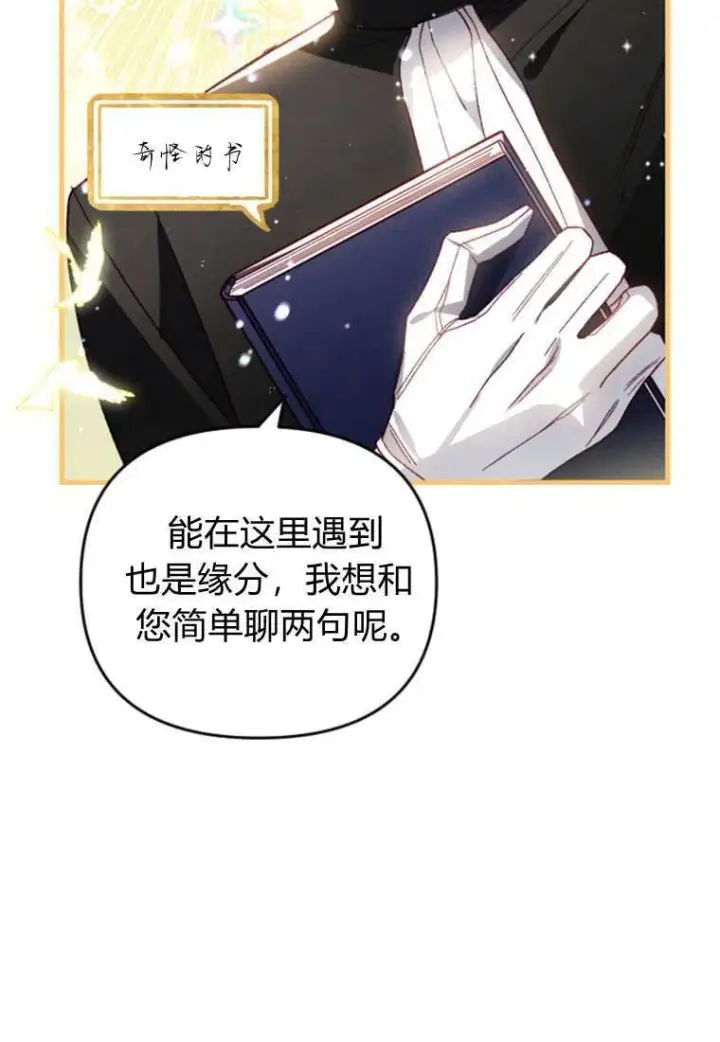 漫画《砸钱养个未婚夫》第31话第12张图
