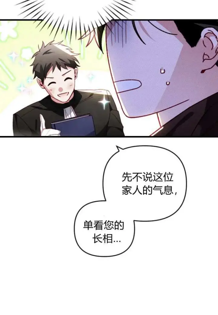 漫画《砸钱养个未婚夫》第31话第20张图