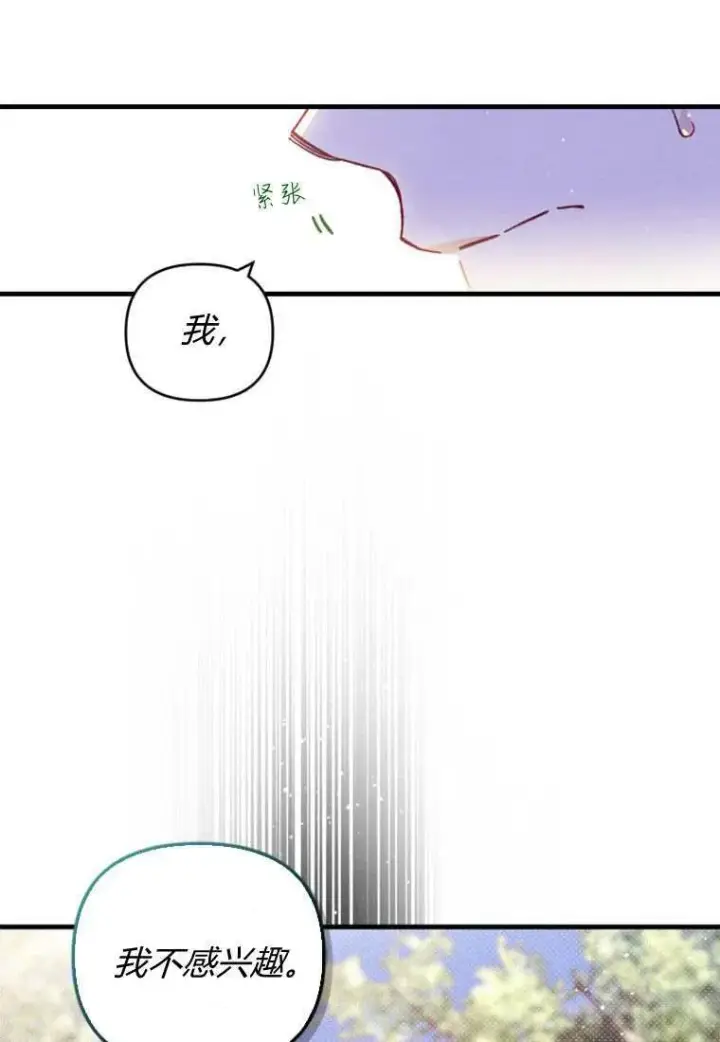 漫画《砸钱养个未婚夫》第31话第21张图