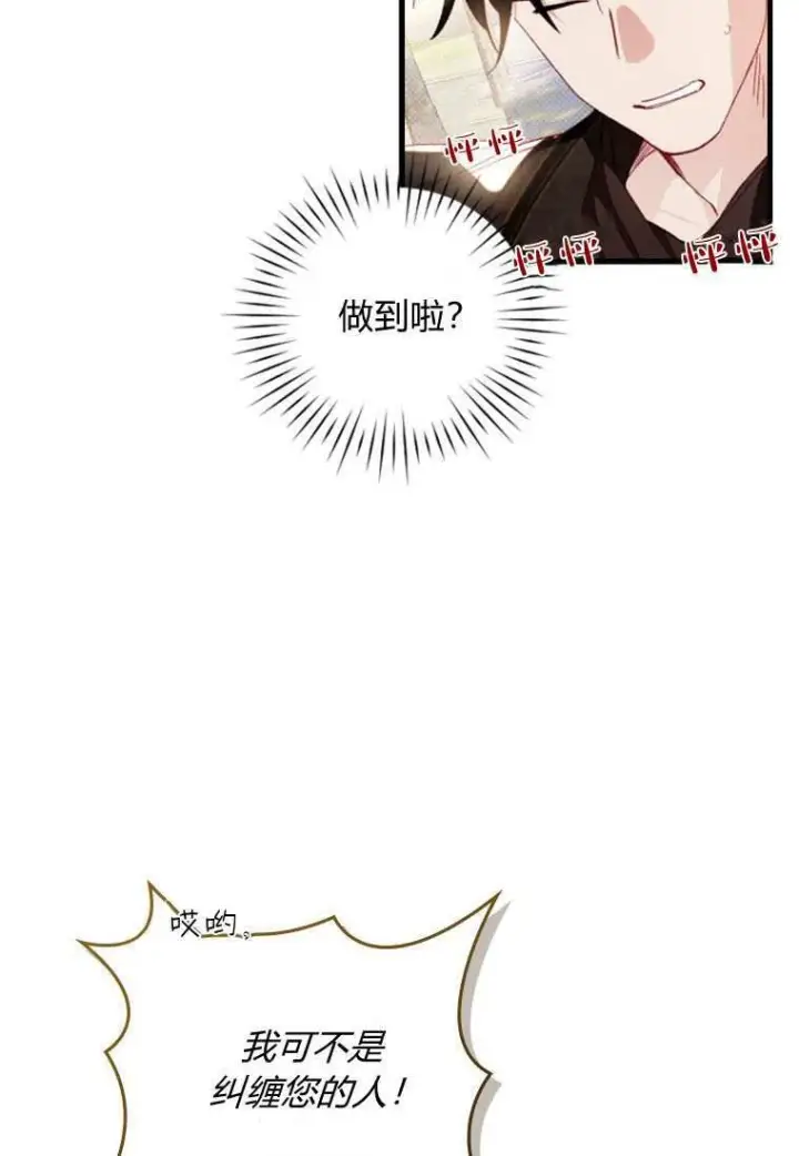 漫画《砸钱养个未婚夫》第31话第24张图