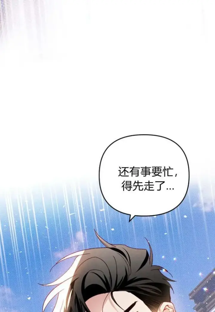 漫画《砸钱养个未婚夫》第31话第30张图