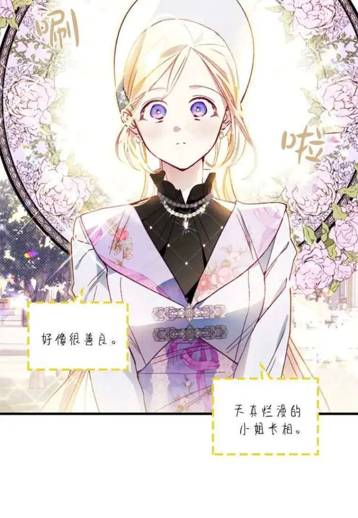 漫画《砸钱养个未婚夫》第31话第35张图